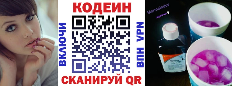 Кодеин Purple Drank Купить где Зерноград